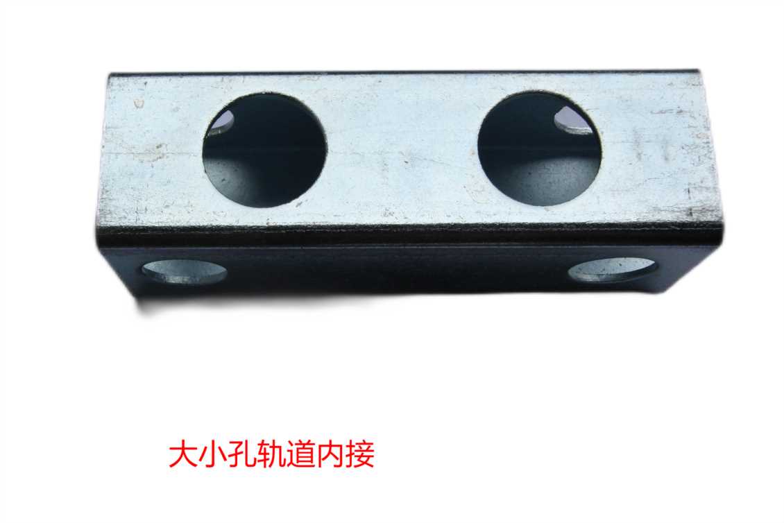 大小孔轨道内接